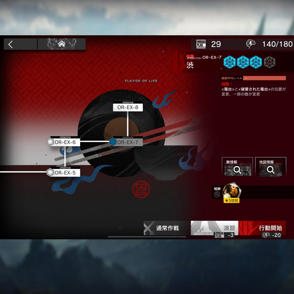 アークナイツ OR-EX-7 高レア攻略 【簡単4人4手＆通常＆強襲対応版】