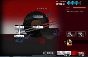 アークナイツ OR-EX-8 高レア攻略 【簡単6人6手＆通常＆強襲対応版】