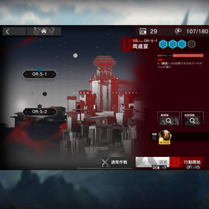アークナイツ OR-S-1 高レア攻略 【簡単4人4手＆通常＆強襲対応版】