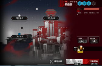アークナイツ OR-S-2 高レア攻略 【簡単4人5手＆通常＆強襲対応版】