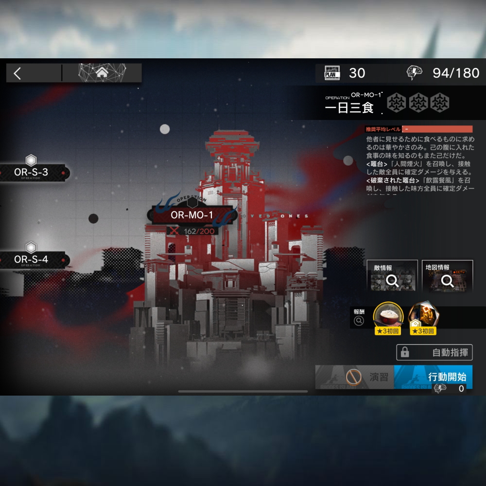 アークナイツ OR-MO-1 高レア攻略 【簡単5人6手】