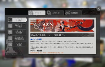 アークナイツ 「また明日」 簡易まとめ