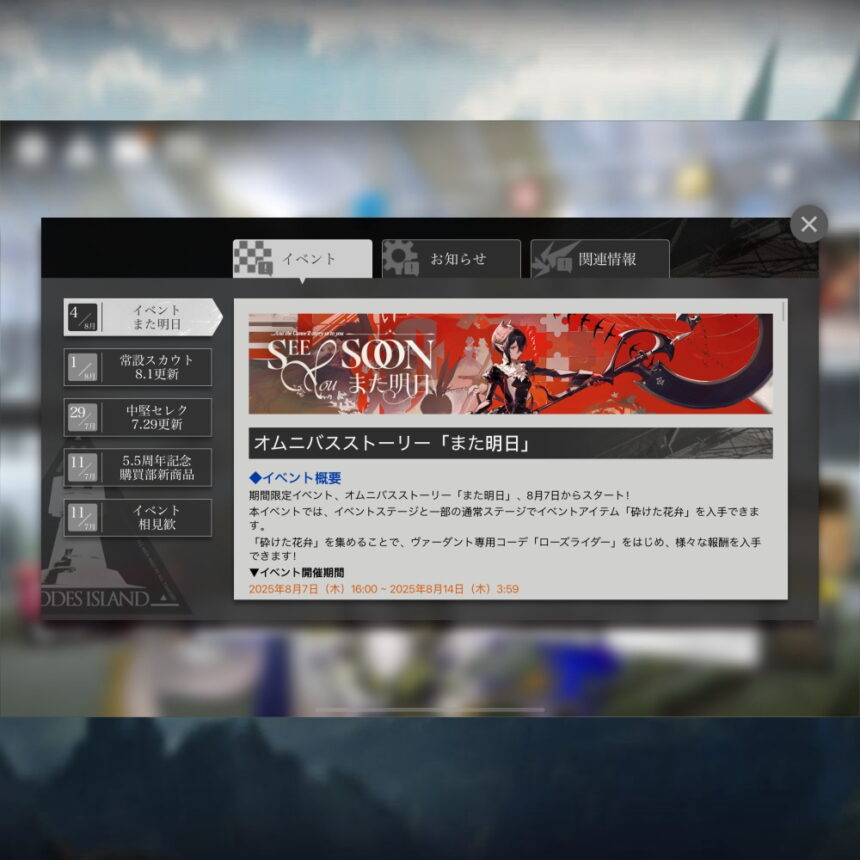 アークナイツ 「また明日」 簡易まとめ