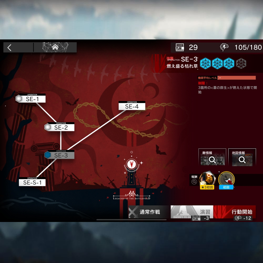 アークナイツ SE-3 高レア攻略 【簡単2人2手＆通常＆強襲対応版】