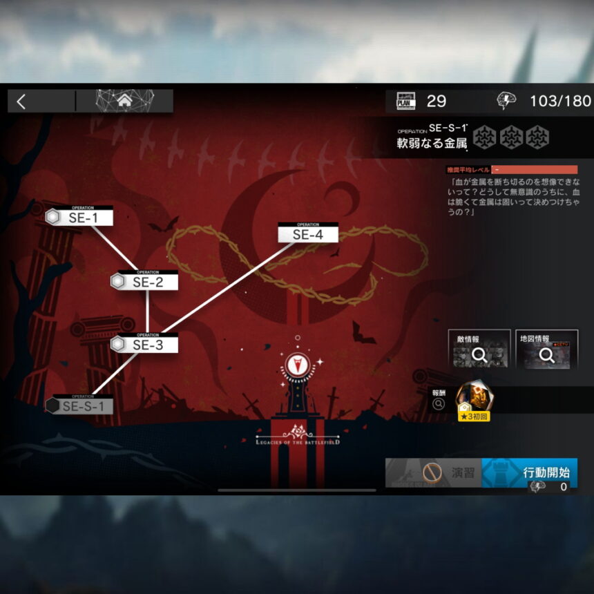 アークナイツ SE-S-1 攻略