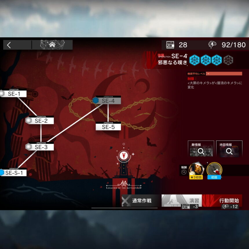 アークナイツ SE-4 高レア攻略 【簡単2人2手＆通常＆強襲対応版】