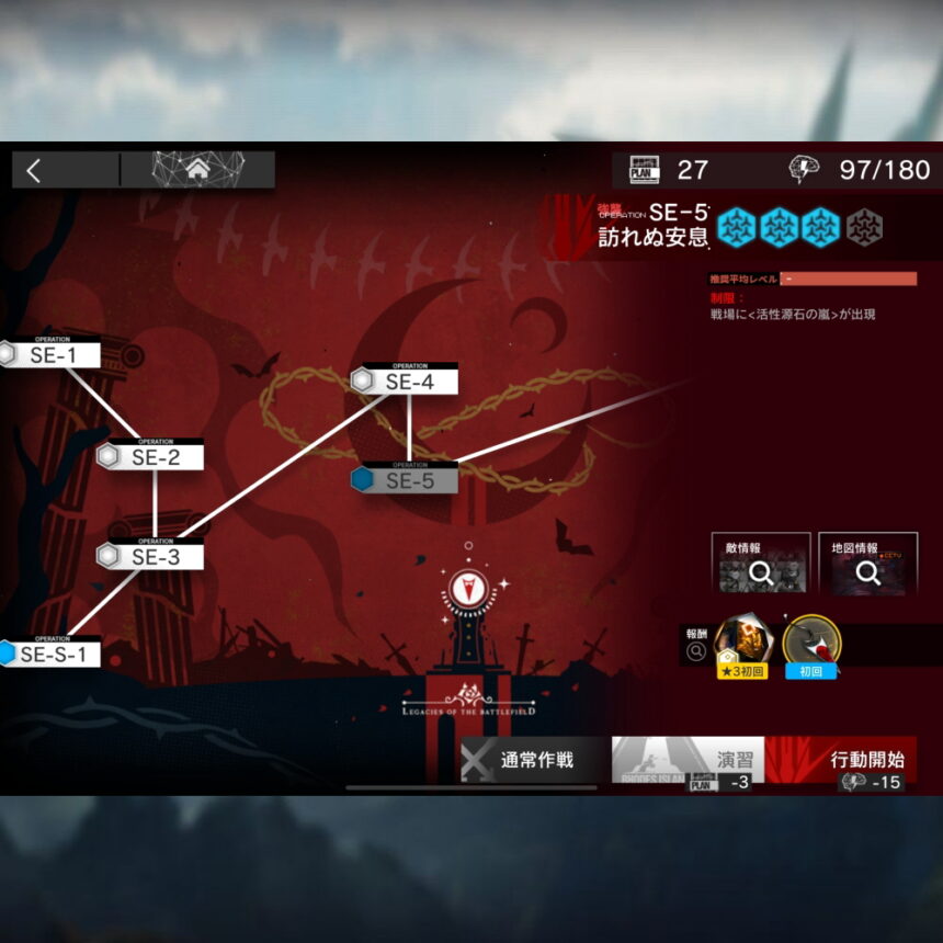 アークナイツ SE-5 高レア攻略 【簡単2人2手＆通常＆強襲対応版】