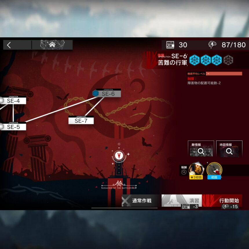 アークナイツ SE-6 高レア攻略 【簡単2人4手＆通常＆強襲対応版】