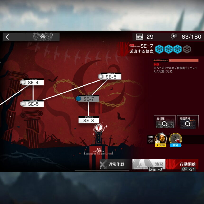 アークナイツ SE-7 高レア攻略 【簡単6人6手＆通常＆強襲対応版】