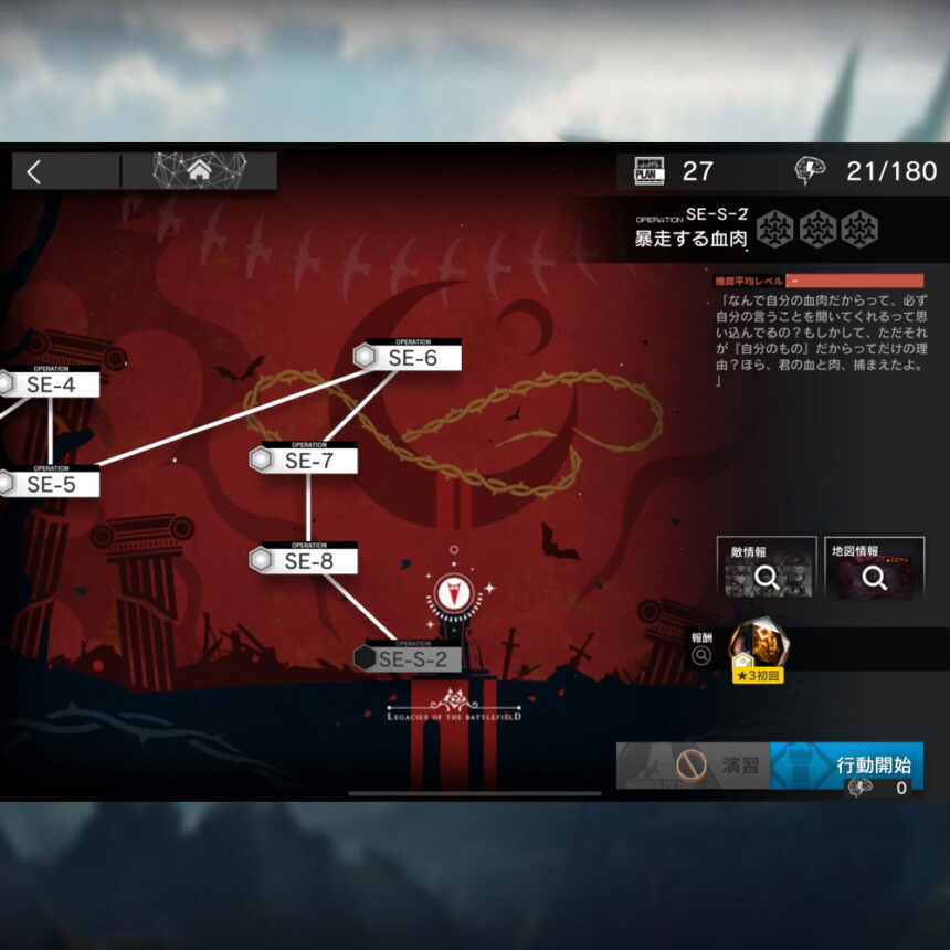 アークナイツ SE-S-2 攻略