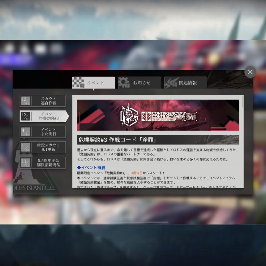 危機契約#3 作戦コード「浄罪」 簡易まとめ