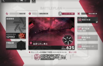 危機契約#3 ヴィクトリア「血塗られし焦土」 高レア攻略 【簡単4人9手、スコア625】
