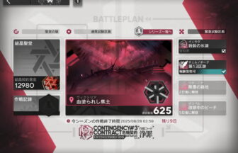 危機契約#3 チェルノボーグ「第13区跡」 高レア攻略 【簡単2人2手、配置するだけでスコア210+挑戦任務】