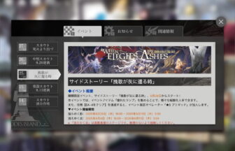 アークナイツ 「挽歌が灰に還る時」 簡易まとめ