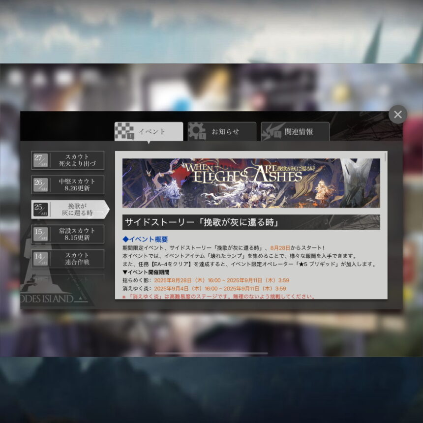 アークナイツ 「挽歌が灰に還る時」 簡易まとめ
