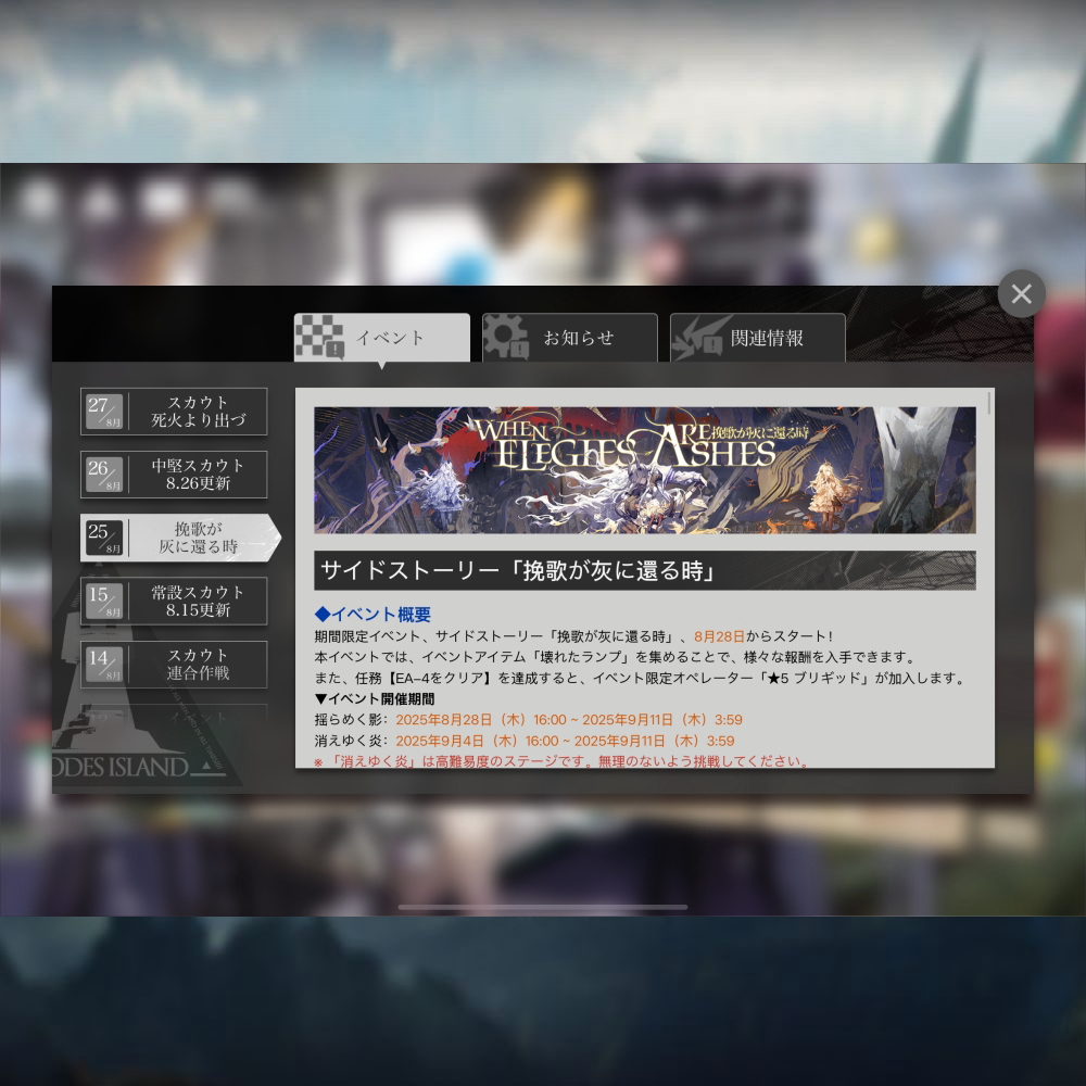 アークナイツ 「挽歌が灰に還る時」 簡易まとめ