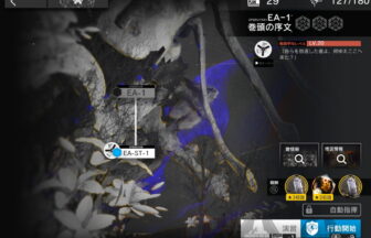 アークナイツ EA-1 低レア攻略