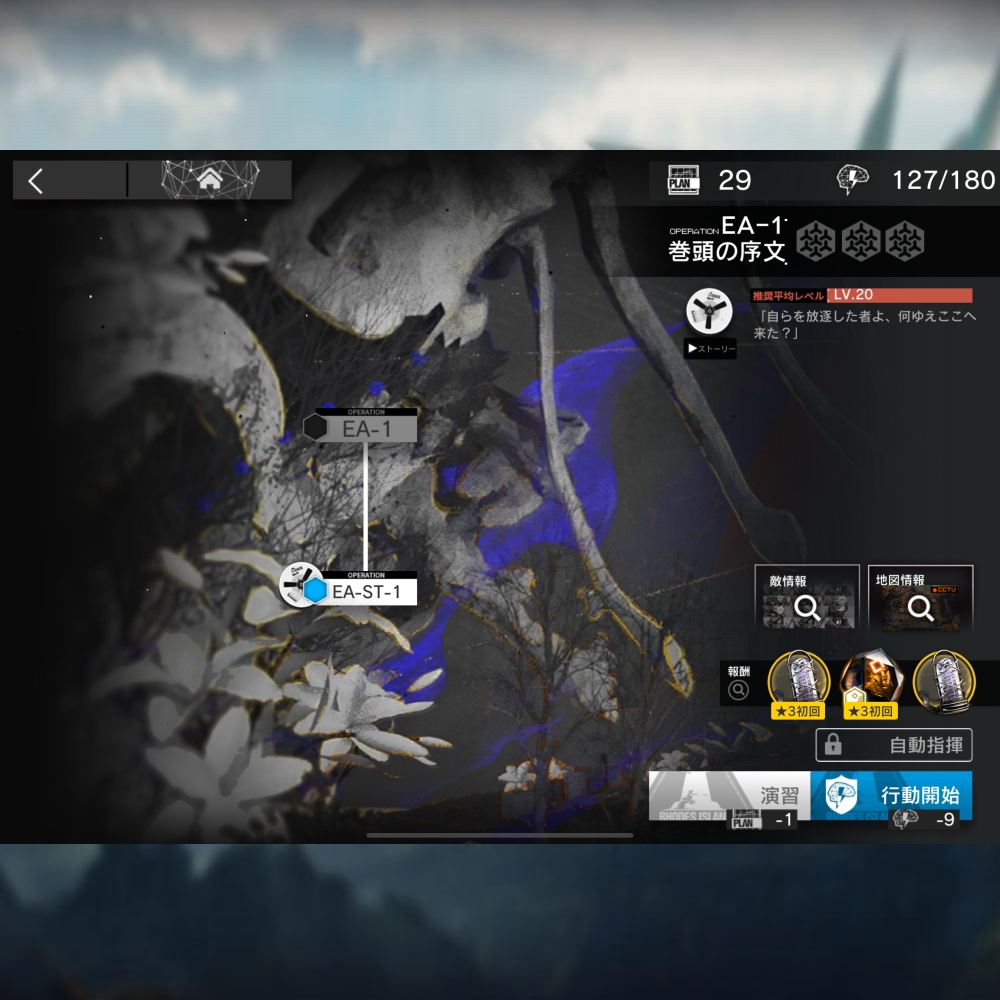 アークナイツ EA-1 低レア攻略