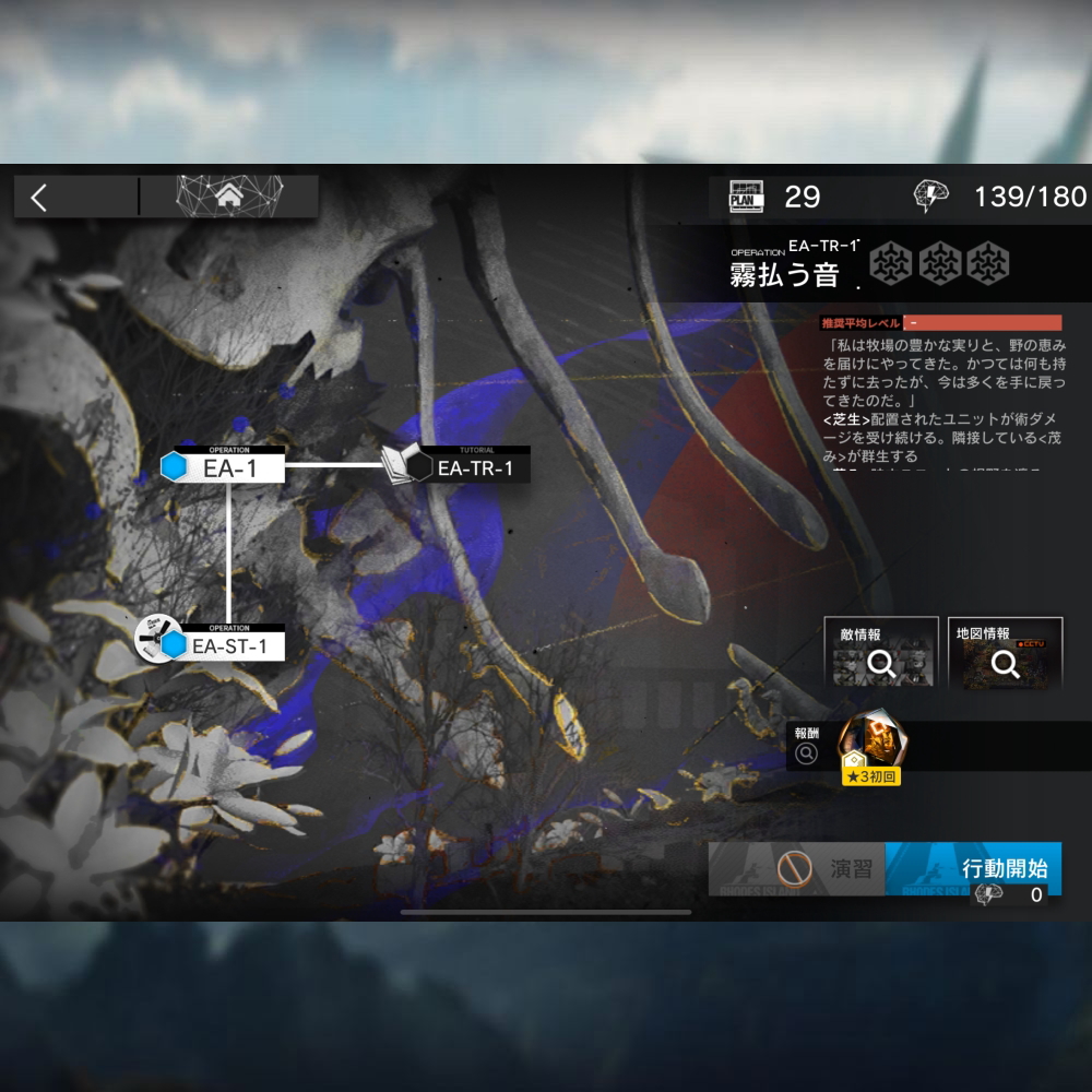 アークナイツ EA-TR-1 攻略