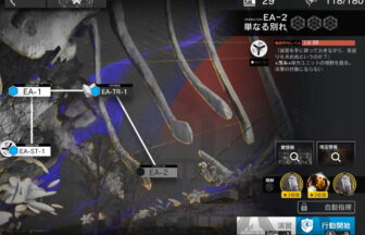 アークナイツ EA-2 低レア攻略