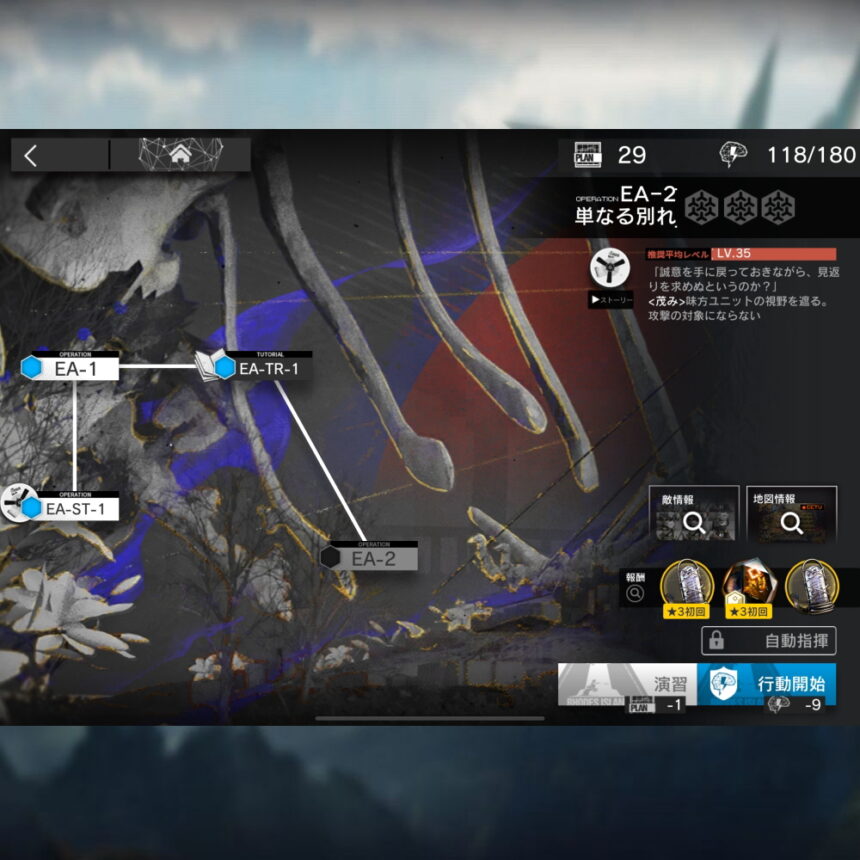 アークナイツ EA-2 低レア攻略