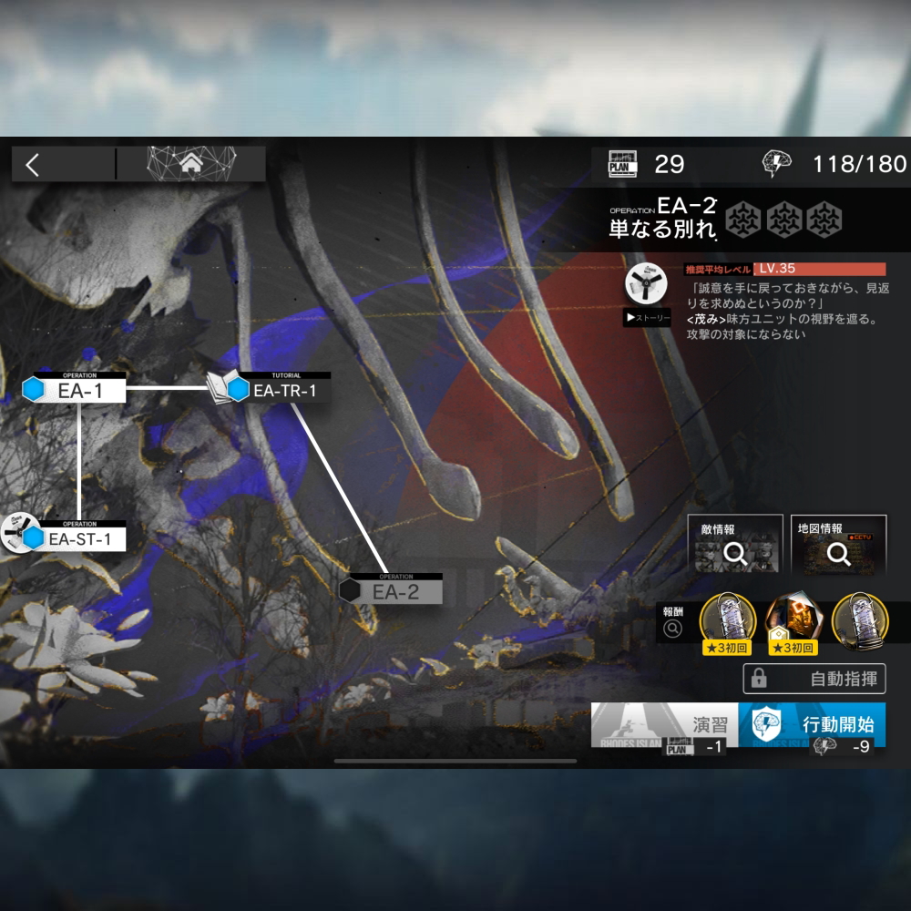 アークナイツ EA-2 低レア攻略