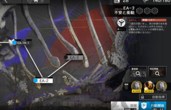 アークナイツ EA-3 低レア攻略
