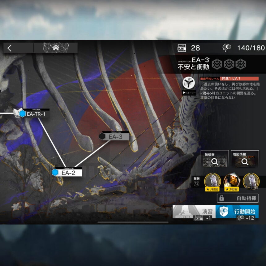 アークナイツ EA-3 低レア攻略