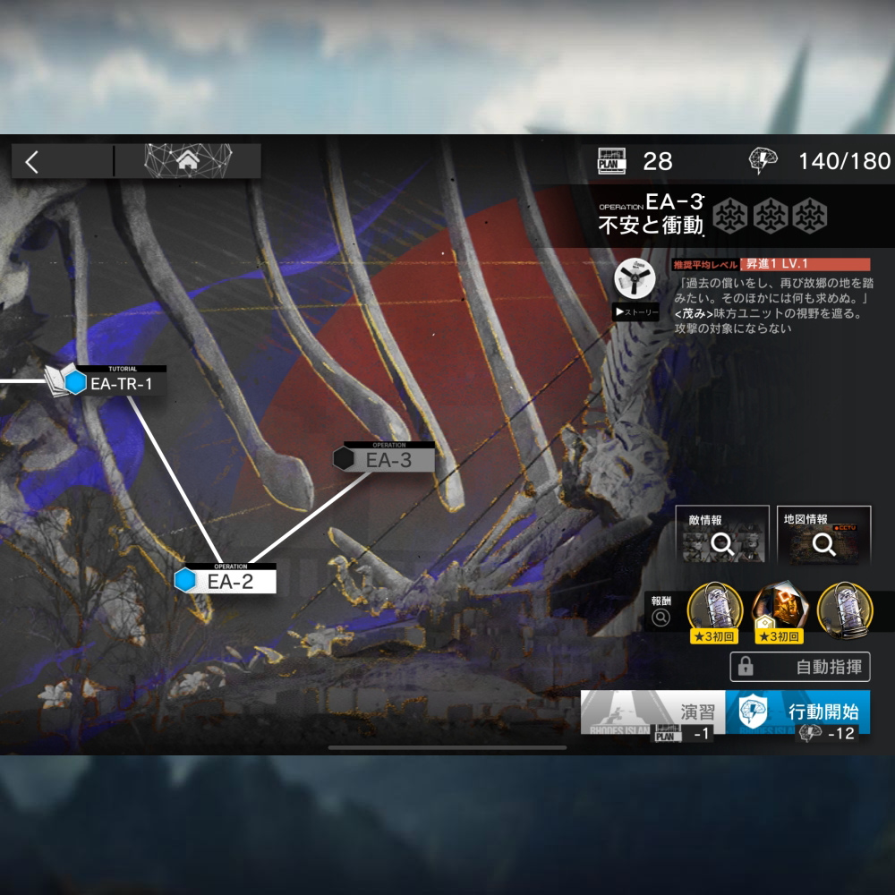 アークナイツ EA-3 低レア攻略