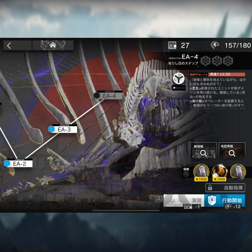 アークナイツ EA-4 低レア攻略 【勲章対応版】