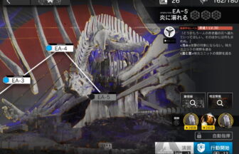 アークナイツ EA-5 高レア攻略 【簡単2人3手】
