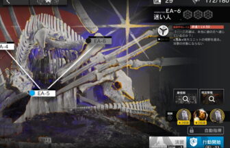 アークナイツ EA-6 高レア攻略 【高速周回用＆簡単2人2手】
