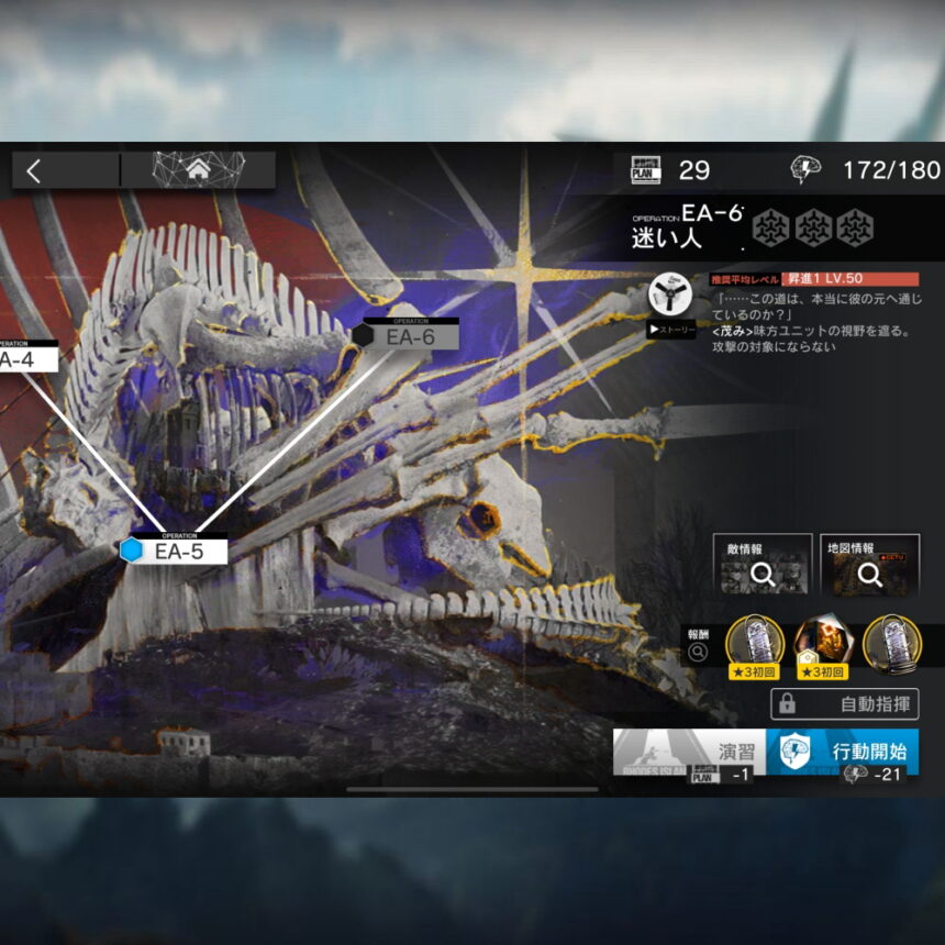 アークナイツ EA-6 高レア攻略 【高速周回用＆簡単2人2手】