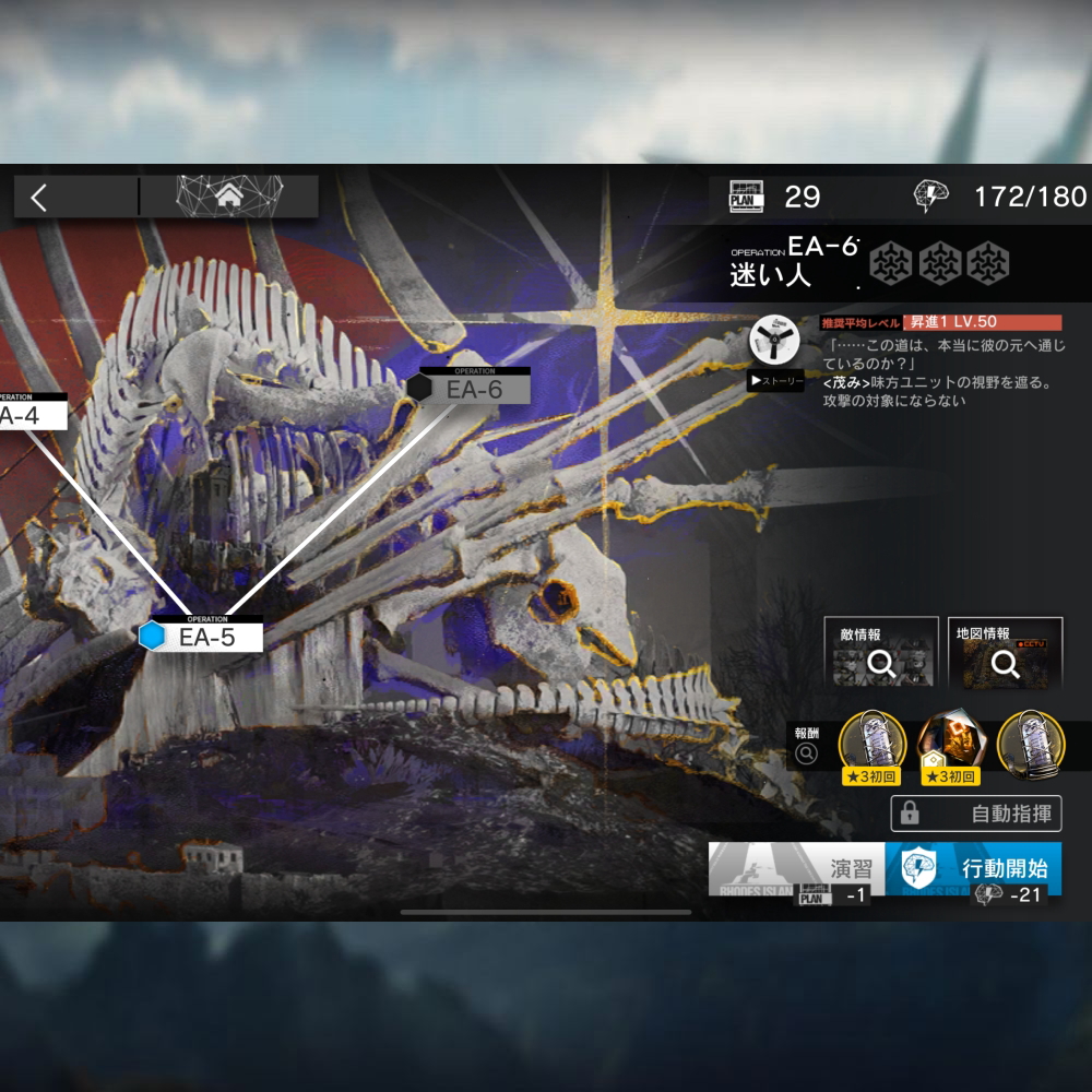 アークナイツ EA-6 高レア攻略 【高速周回用＆簡単2人2手】