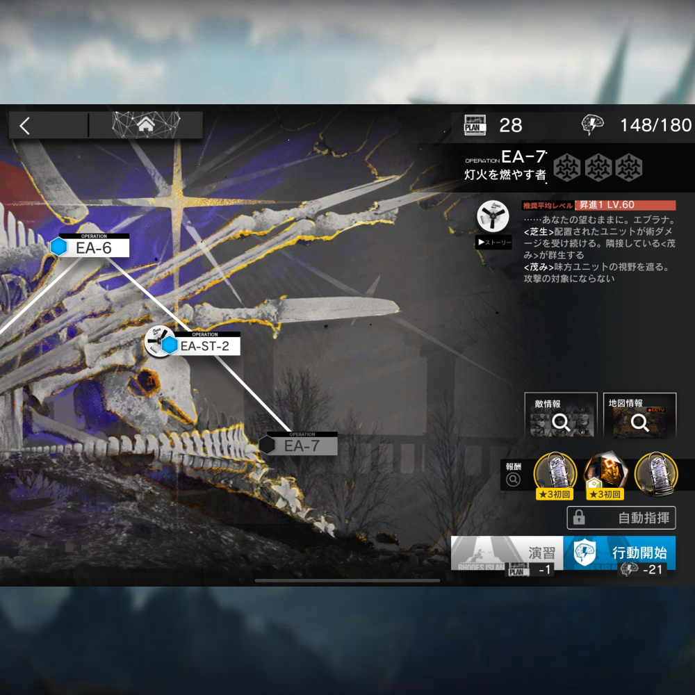 アークナイツ EA-7 高レア攻略 【高速周回用＆勲章対応版】