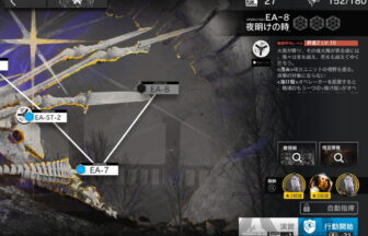 アークナイツ EA-8 高レア攻略 【高速周回用＆勲章加工対応版】