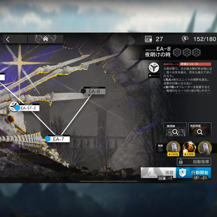 アークナイツ EA-8 高レア攻略 【高速周回用＆勲章加工対応版】