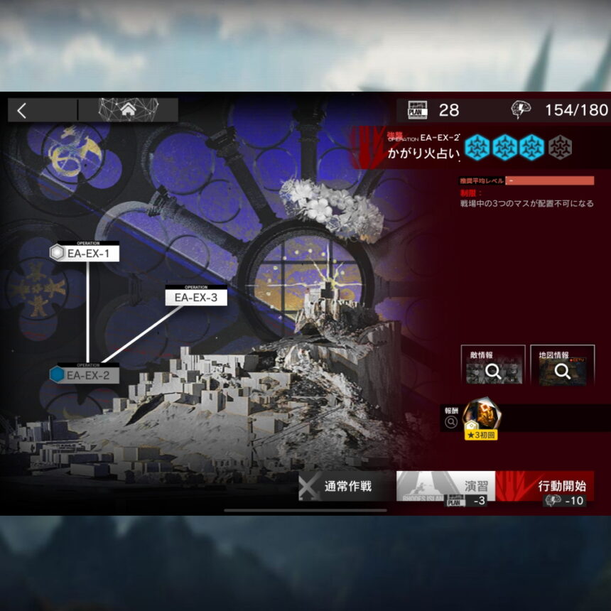 アークナイツ EA-EX-2 高レア攻略 【簡単3人4手＆通常＆強襲対応版】