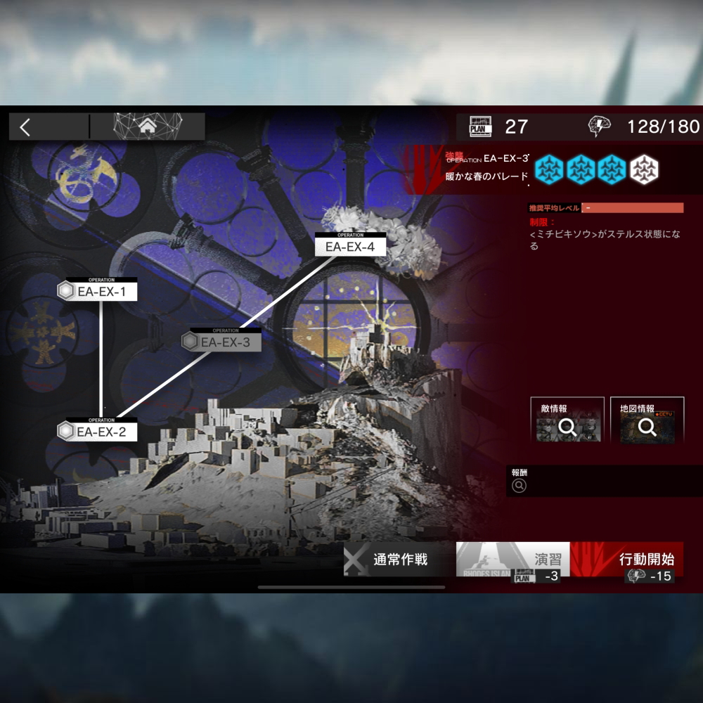 アークナイツ EA-EX-3 高レア攻略 【簡単3人5手＆通常＆強襲対応版】
