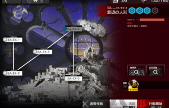 アークナイツ EA-EX-4 高レア攻略 【簡単2人2手＆通常＆強襲対応版】