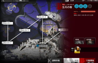 アークナイツ EA-EX-5 高レア攻略 【簡単4人6手＆通常＆強襲対応版】
