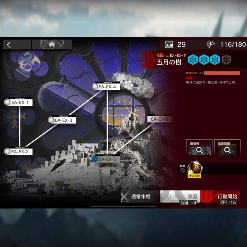 アークナイツ EA-EX-5 高レア攻略 【簡単4人6手＆通常＆強襲対応版】
