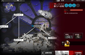 アークナイツ EA-EX-6 高レア攻略 【簡単4人4手＆通常＆強襲対応版】
