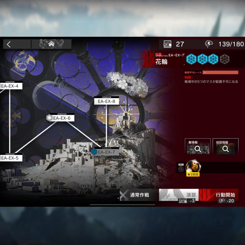 アークナイツ EA-EX-7 高レア攻略 【簡単3人4手＆通常＆強襲対応版】