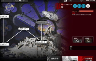 アークナイツ EA-EX-8 高レア攻略 【簡単6人6手＆通常＆強襲対応版】