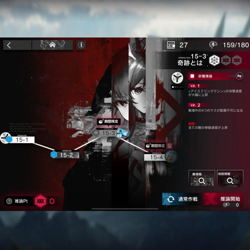 アークナイツ 15-3 高レア攻略 【簡単2人3手＆危地作戦＆砂盤推論対応版】