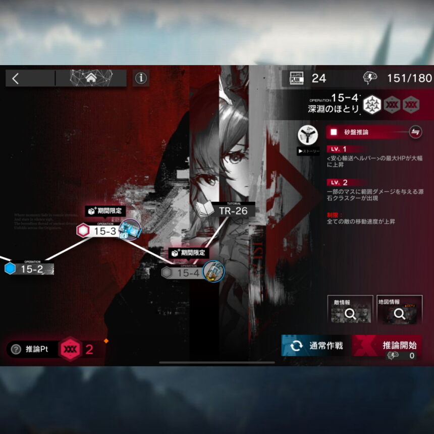 アークナイツ 15-4 高レア攻略 【簡単1人2手＆危地作戦＆砂盤推論対応版】