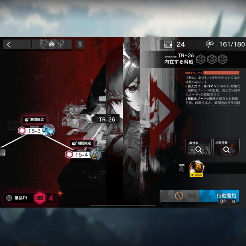 アークナイツ TR-26 攻略 【簡単1手】