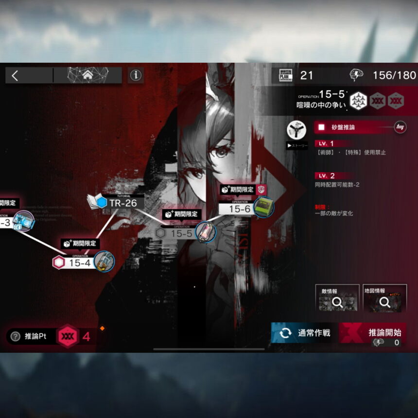 アークナイツ 15-5 高レア攻略 【簡単2人2手＆危地作戦＆砂盤推論対応版】