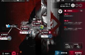 アークナイツ 15-6 高レア攻略 【簡単3人4手＆危地作戦＆砂盤推論対応版】
